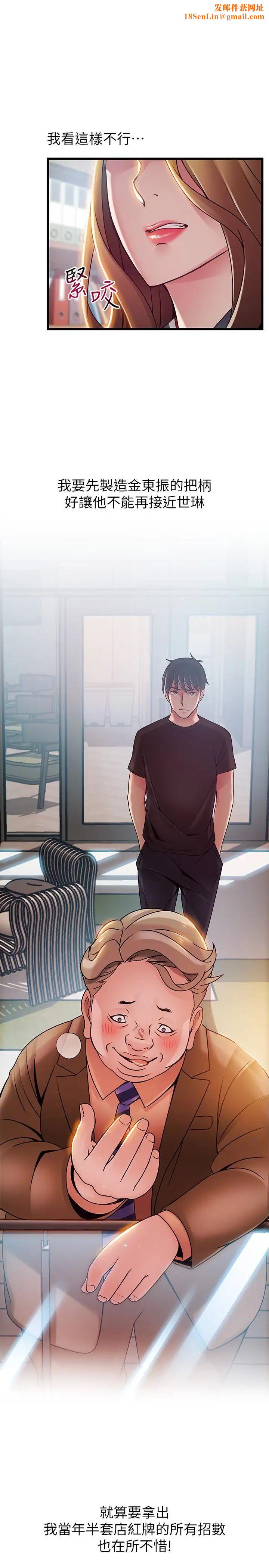 弱点第57话-「教训」嚣张的女人