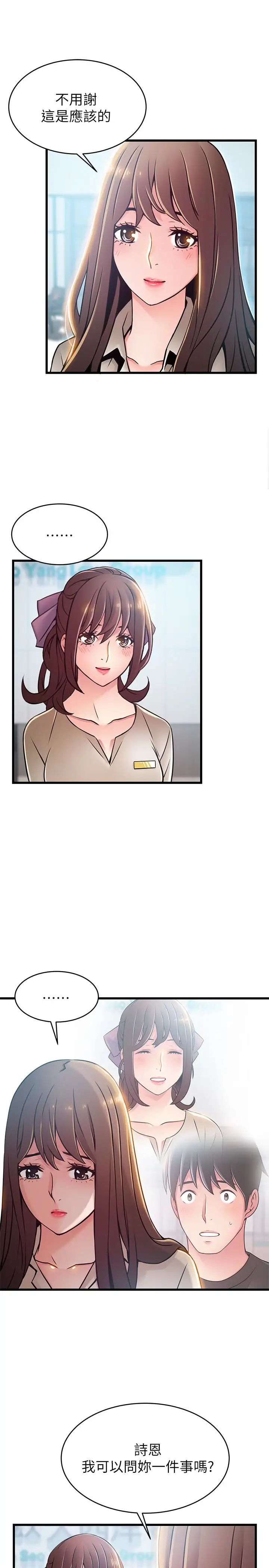 弱点第58话-做完之后就别往来