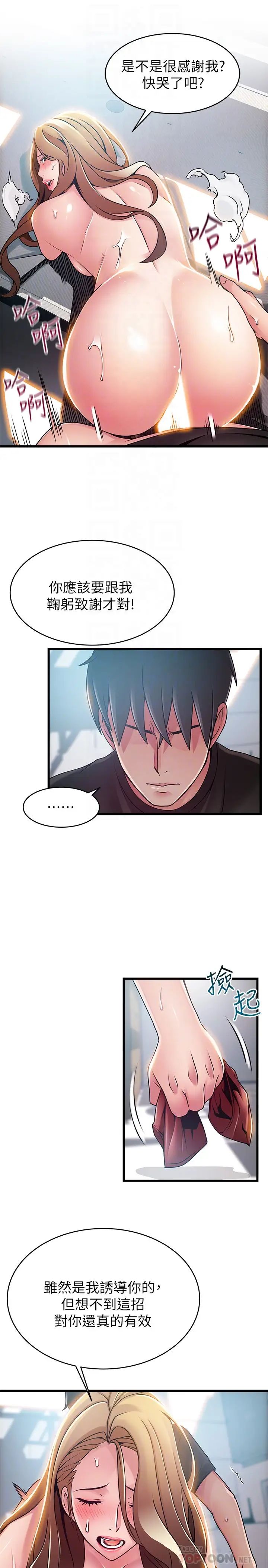 弱点第59话-对东振有感觉的薇茱