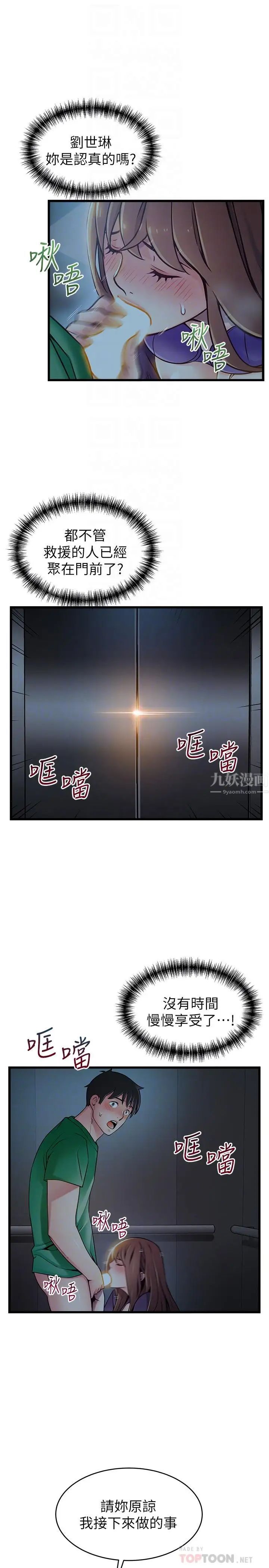 弱点第71话-尹尚修抓住东振的把柄