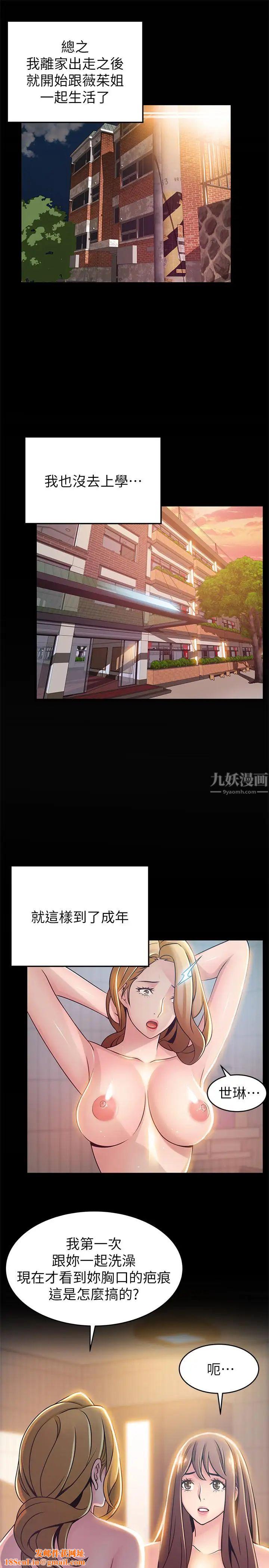 弱点第77话-觊觎世琳的男人们