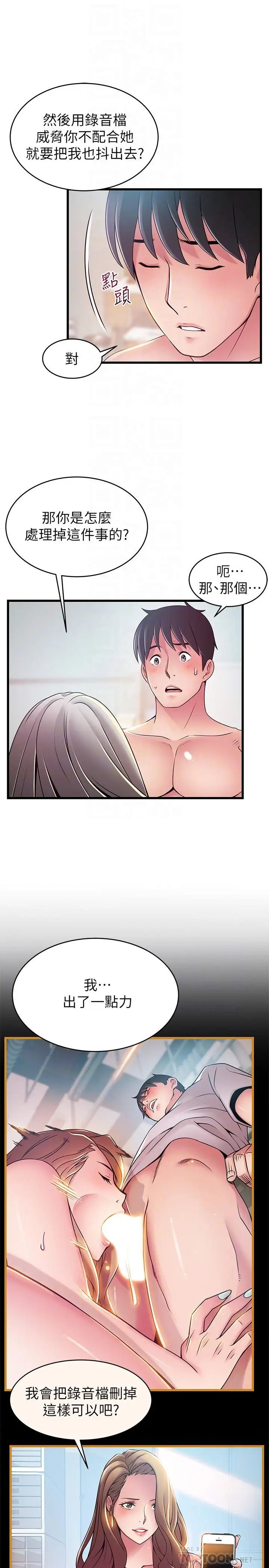 弱点第82话-愚蠢计划