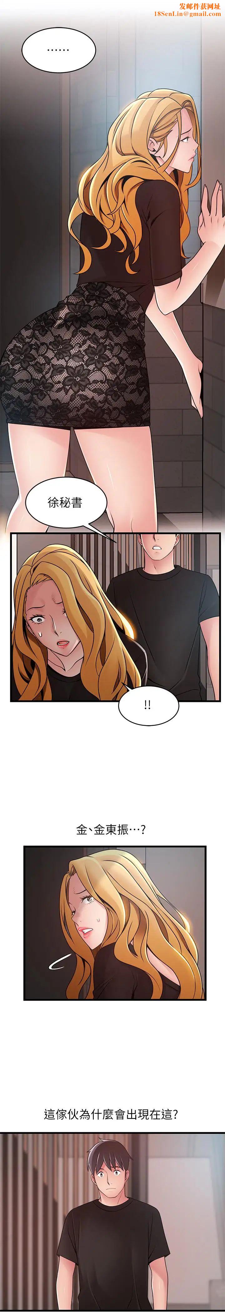 弱点第86话-在慾望之下忘了原定计划