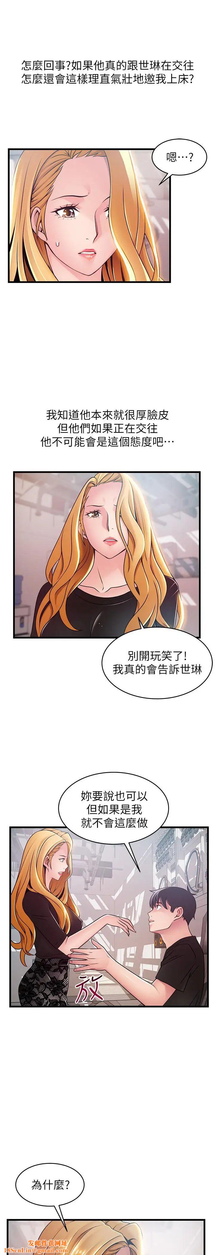 弱点第86话-在慾望之下忘了原定计划