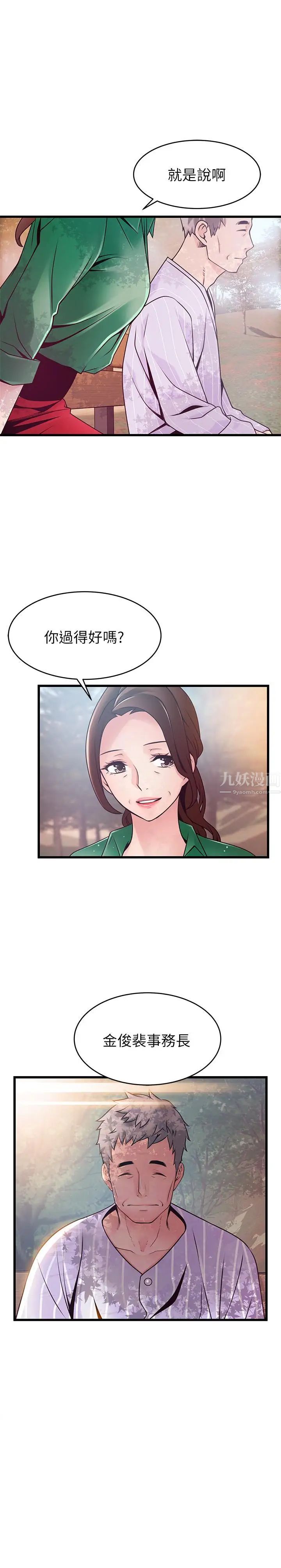 弱点第90话-竟然扯世琳后腿?!