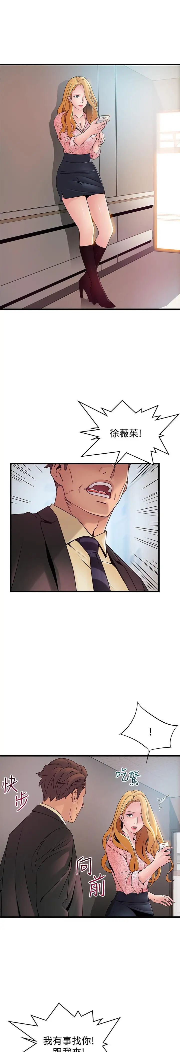 弱点第90话-竟然扯世琳后腿?!