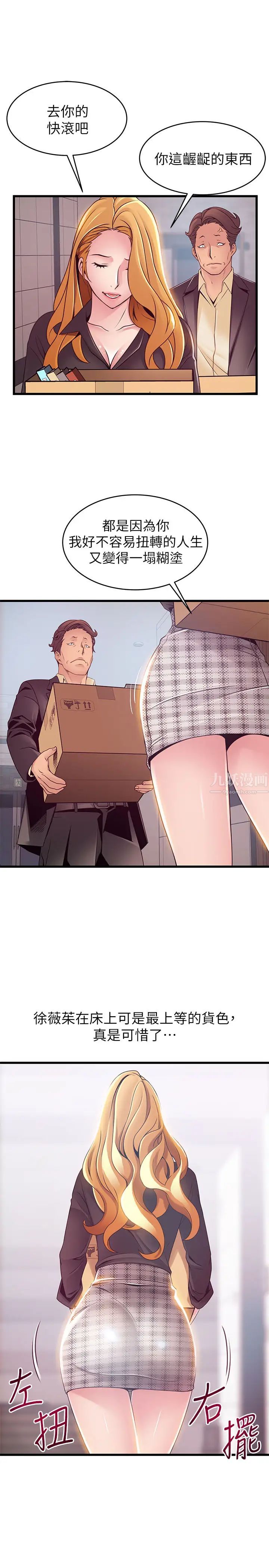 弱点第96话-不能浪费色女的本能