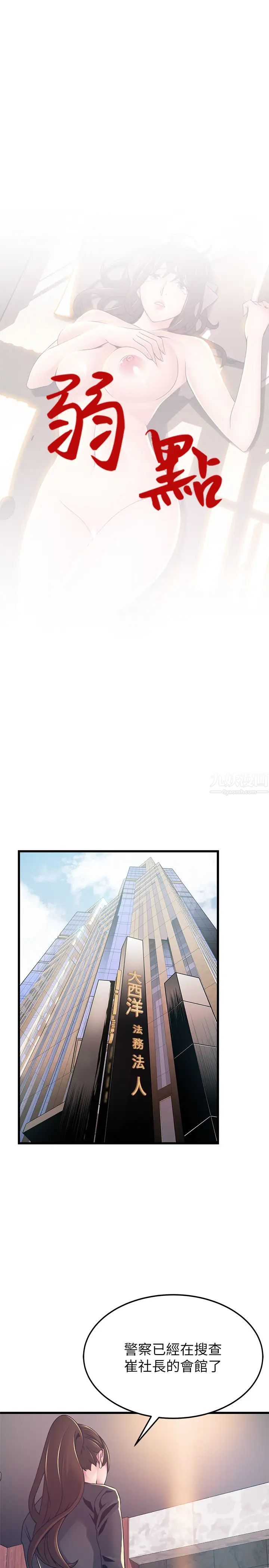 弱点第104话-暴走的诗恩