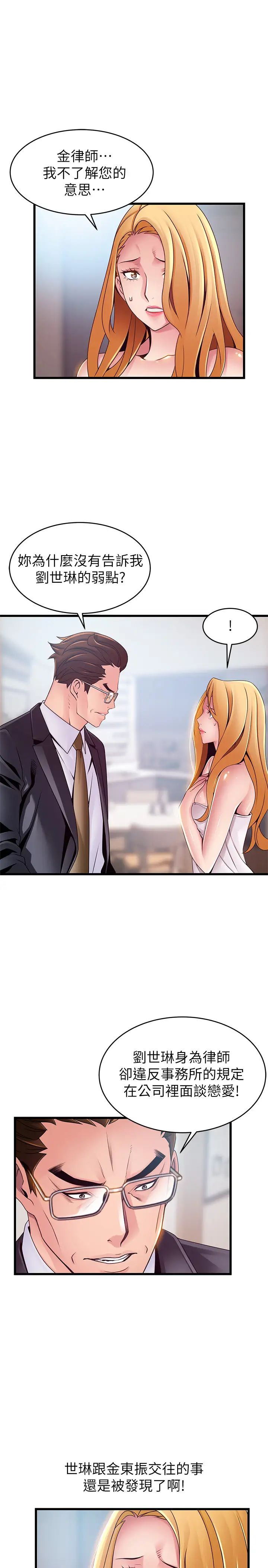 弱点第106话-情慾高涨的3P