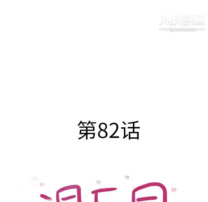 湿乐园第82话