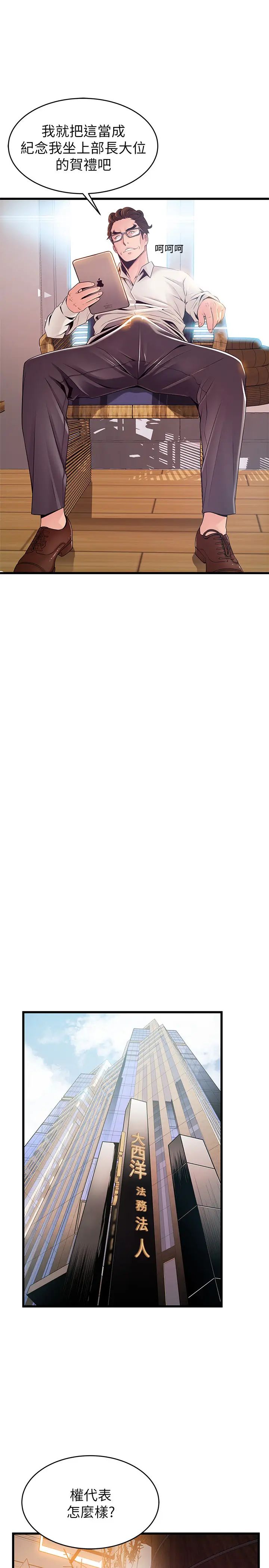 弱点第108话-掠食者金进衡的惊人癖好