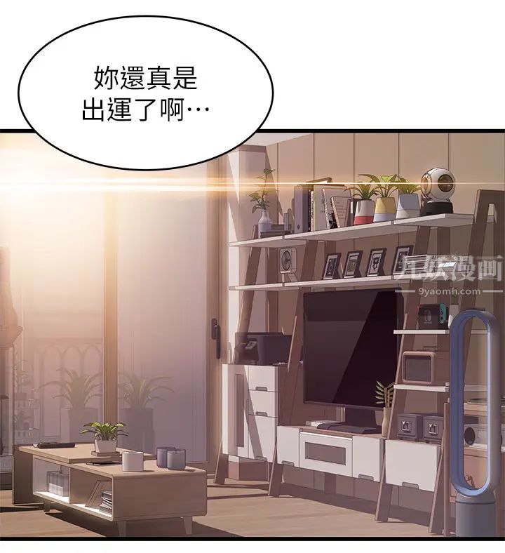弱点第109话-商务公寓变成动物王国