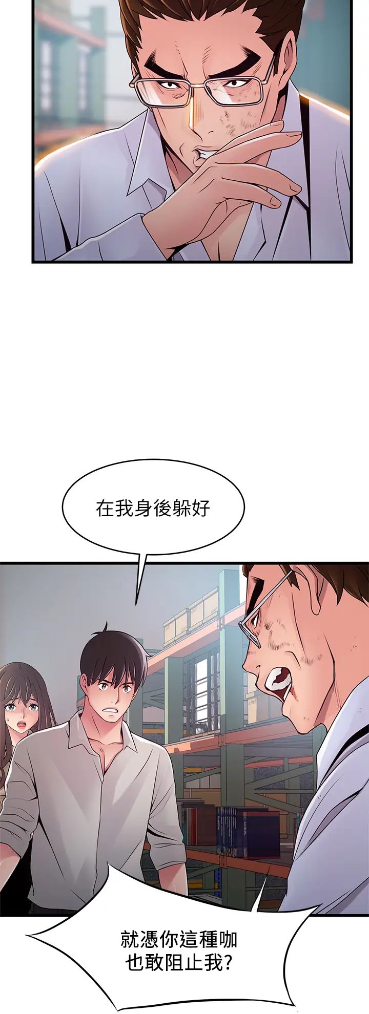 弱点第116话-让我试试看妳的吹功吧!
