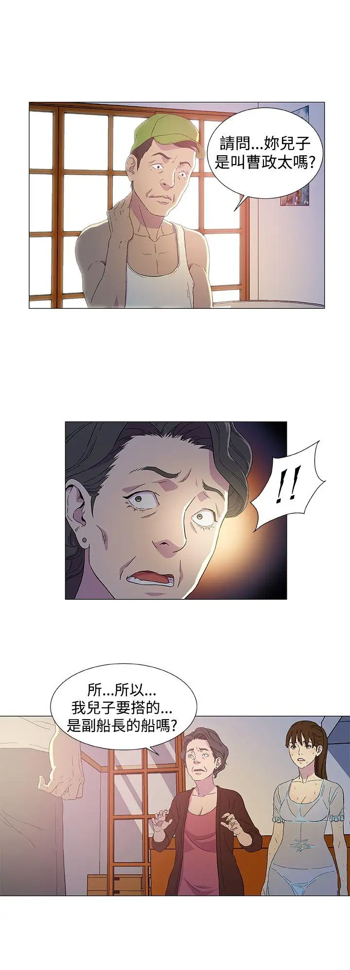 DarkSea第2话