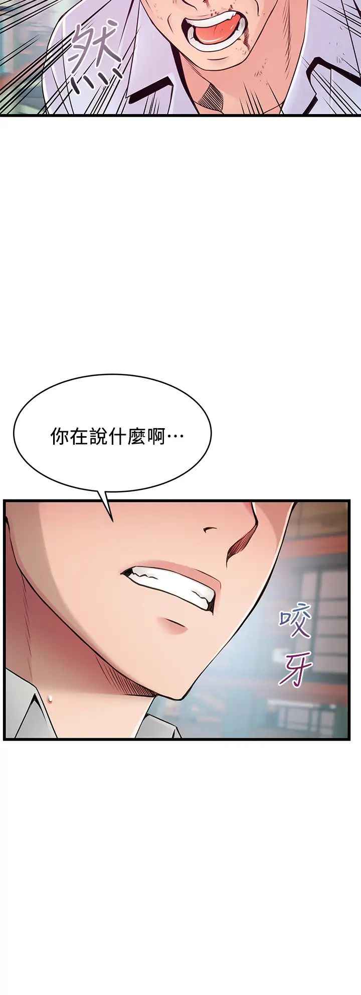 弱点第116话-让我试试看妳的吹功吧!