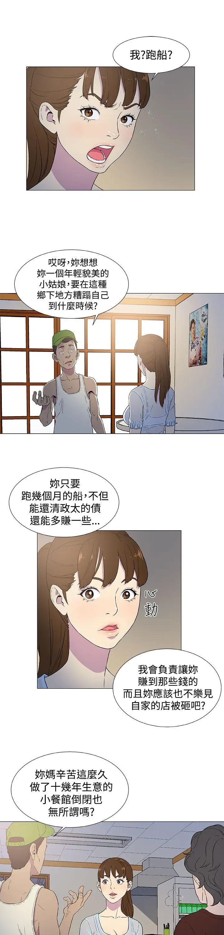 DarkSea第3话