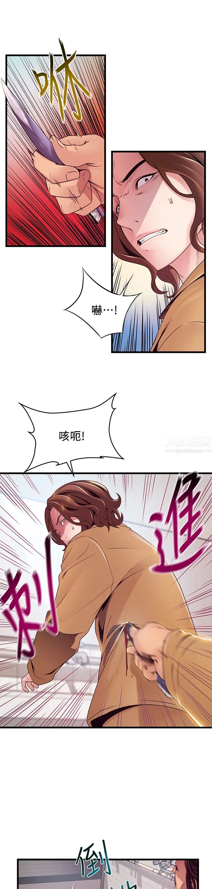 弱点第118话-越来越残暴的东振