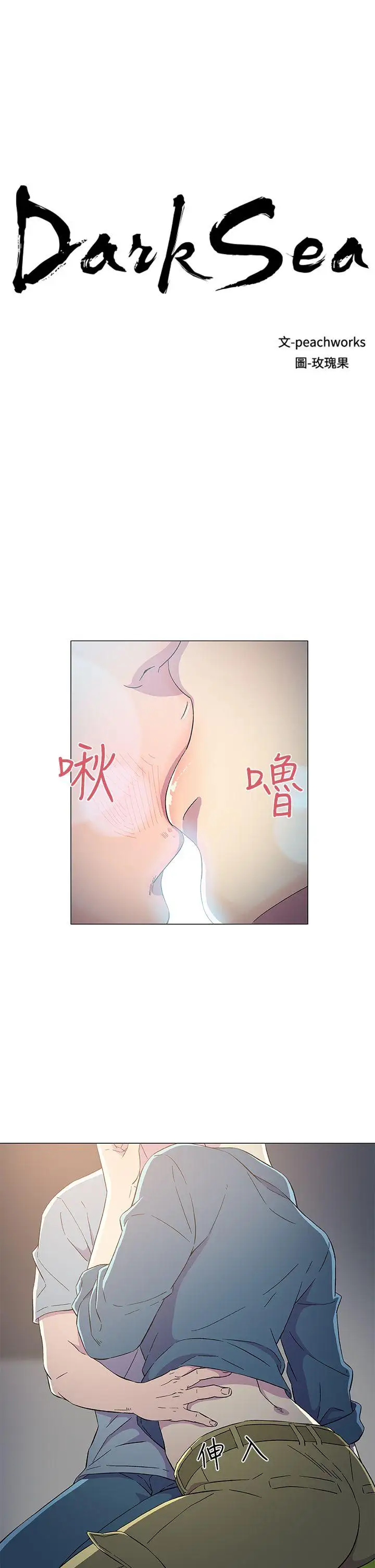 DarkSea第8话