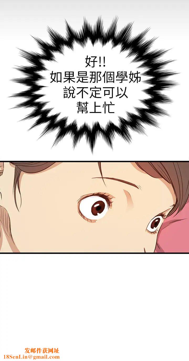 诗恩第5话-被学长盯上