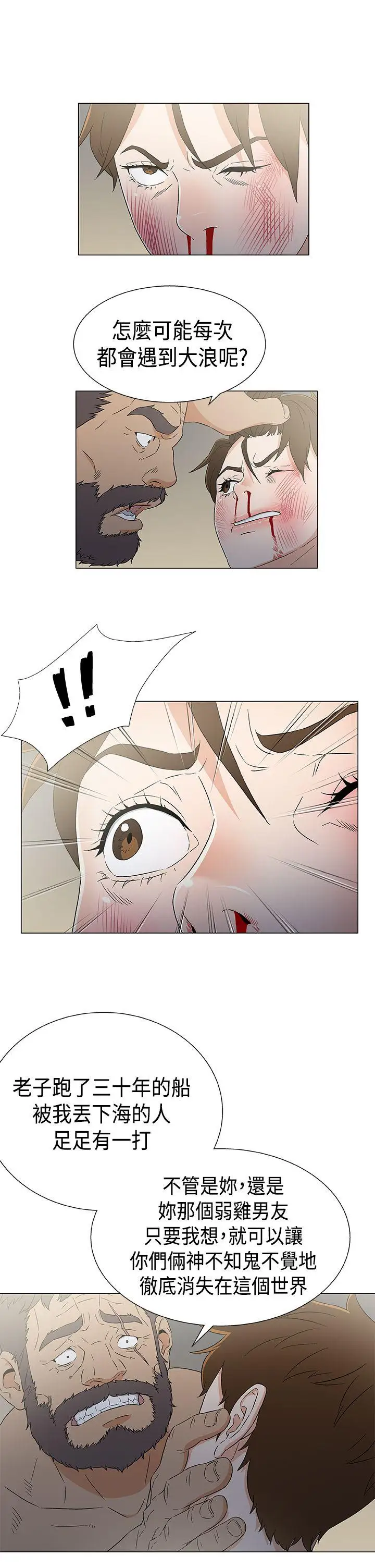 DarkSea第12话
