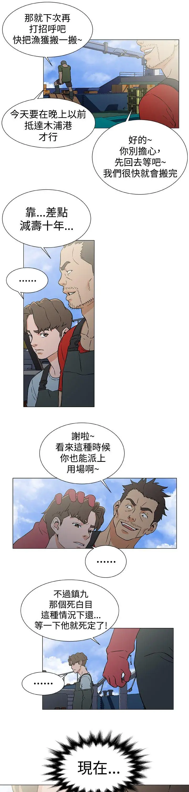 DarkSea第21话