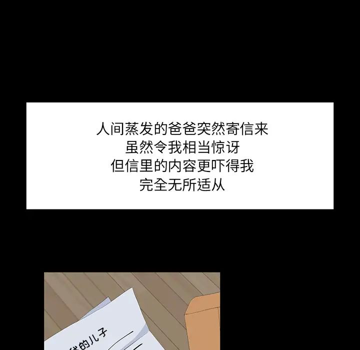 家族的遗产第1话