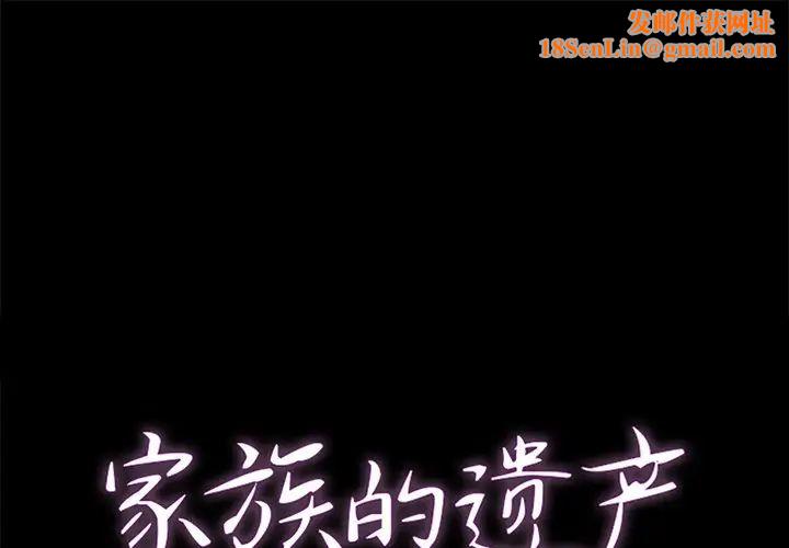 家族的遗产第4话