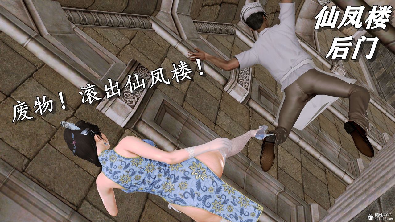 [3D]奴役三界第05话