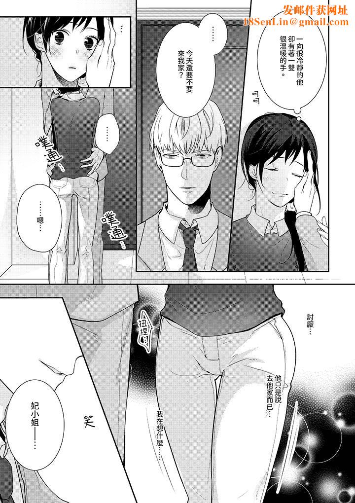 条件是抖S养成计划~不是吧…讨厌,要舔那裏吗?第10话