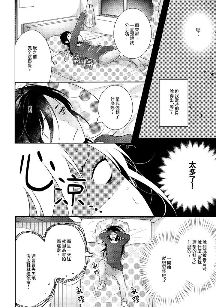条件是抖S养成计划~不是吧…讨厌,要舔那裏吗?第11话