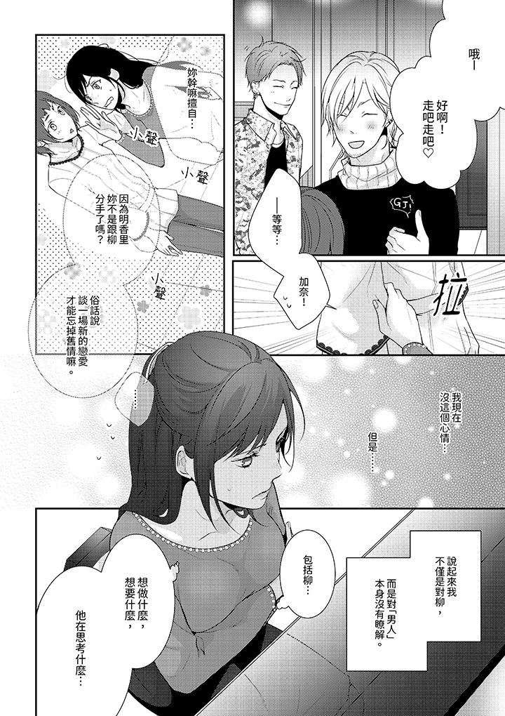 条件是抖S养成计划～不是吧…讨厌，要舔那裏吗？第11话