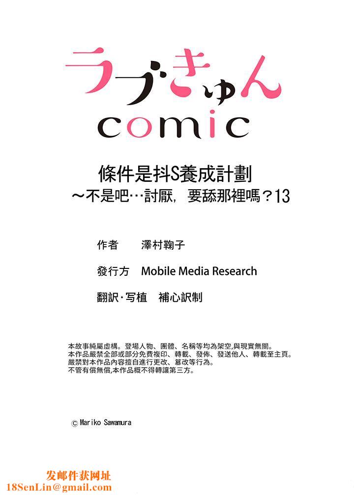 条件是抖S养成计划～不是吧…讨厌，要舔那裏吗？第13话