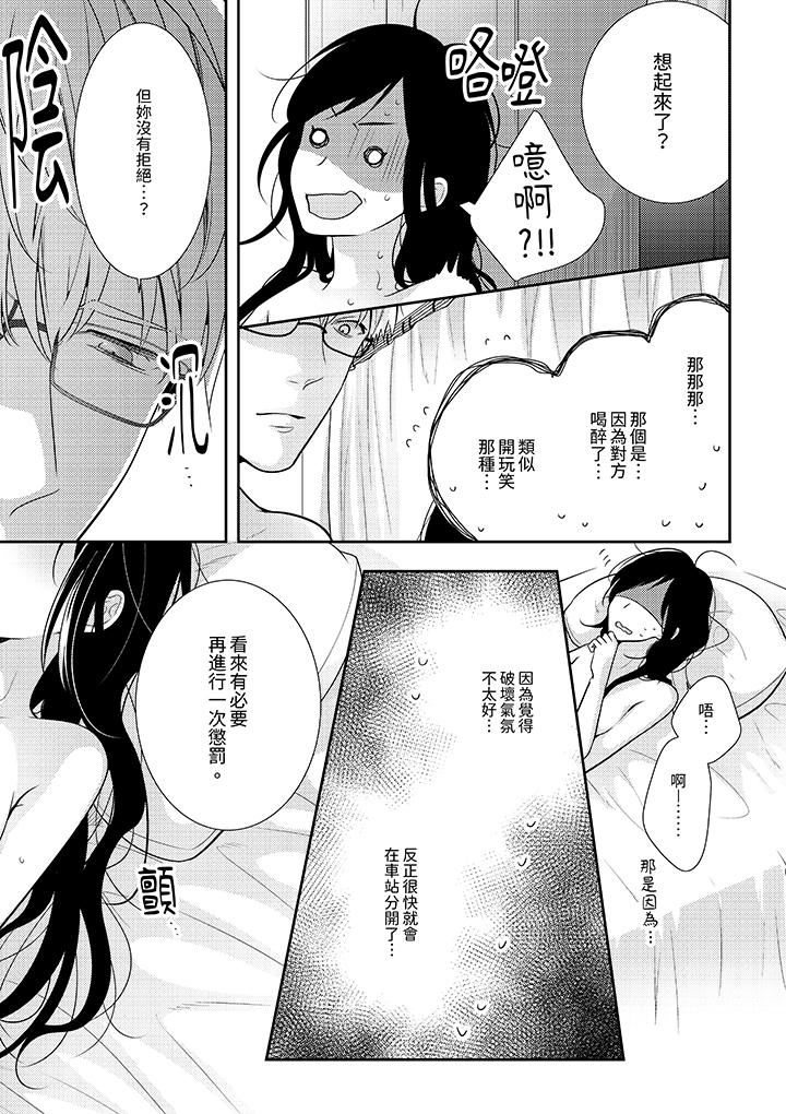 条件是抖S养成计划~不是吧…讨厌,要舔那裏吗?第14话-最终话