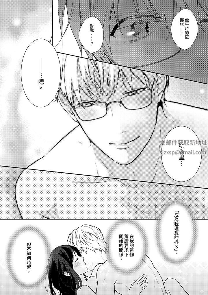 条件是抖S养成计划~不是吧…讨厌,要舔那裏吗?第14话-最终话