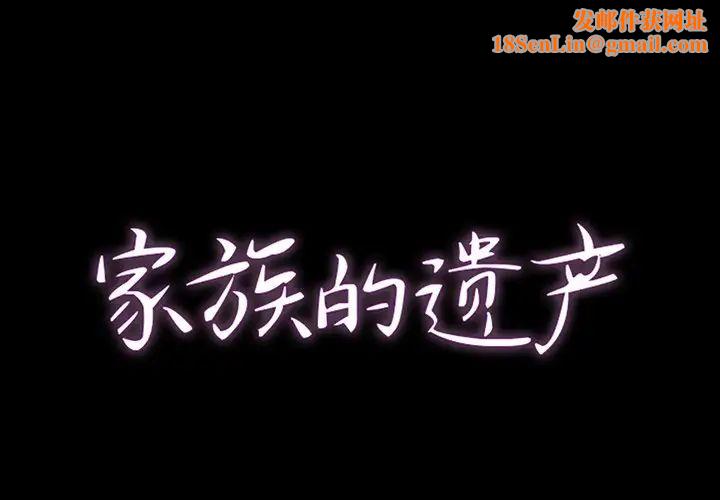 家族的遗产第8话