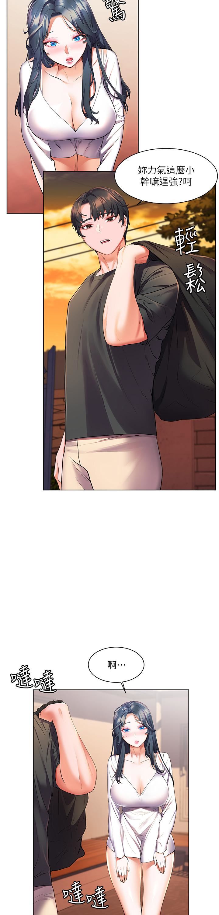 幸福小岛第28话-志纬,我洗好澡瞭…