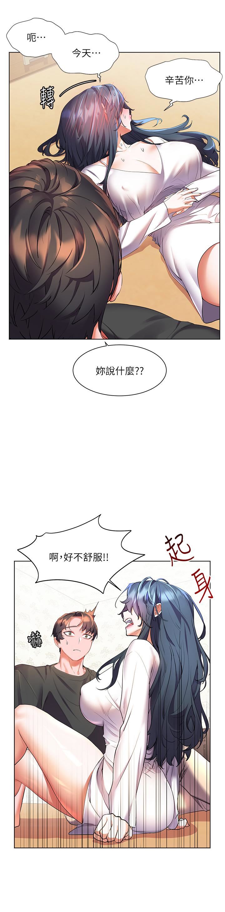 幸福小岛第28话-志纬,我洗好澡瞭…