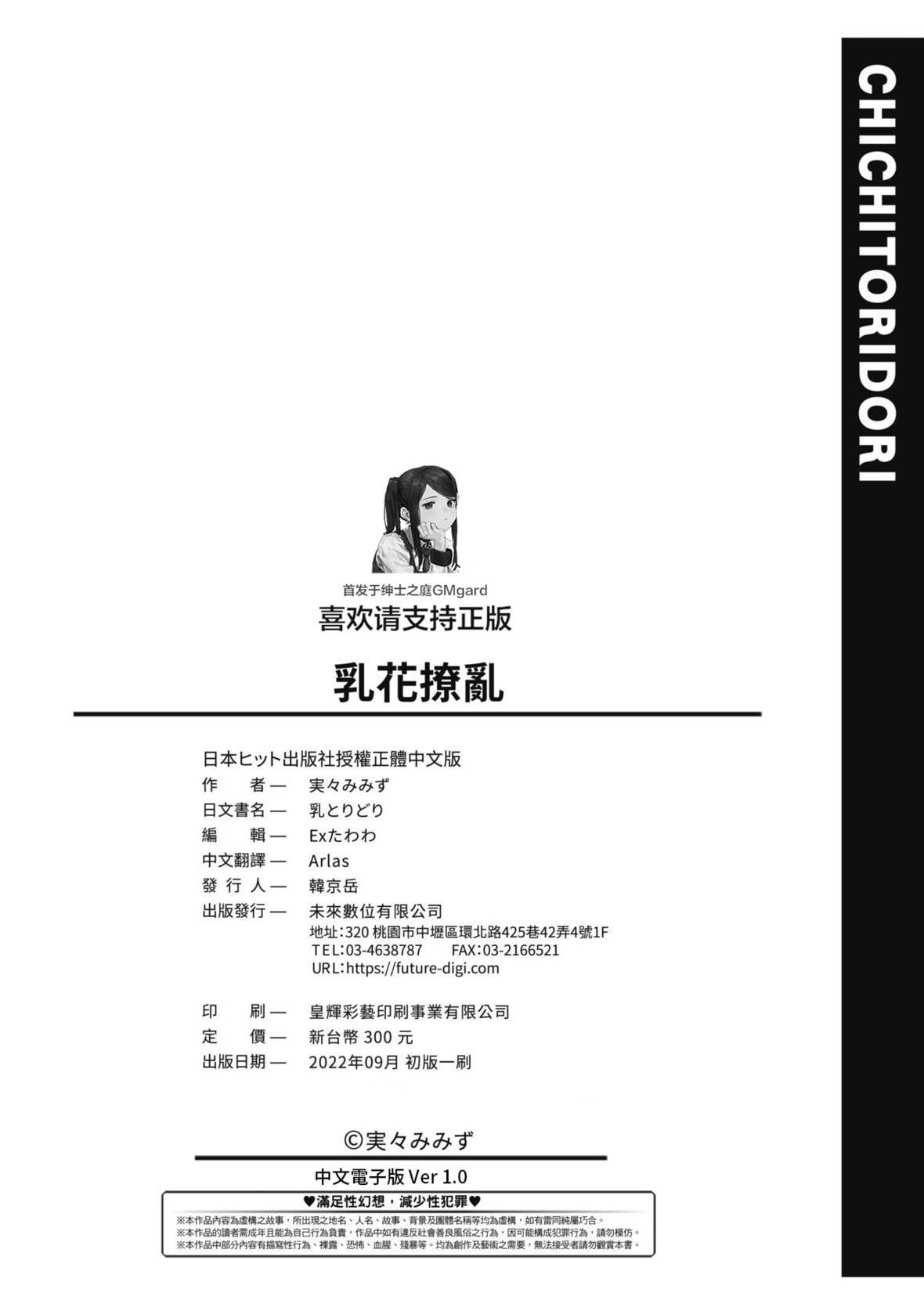 [実々みみず][2022]乳とりどり[未来数位][eve个人拼接][无修正][実々みみず][2022]乳とりどり[未来数位][eve个人拼接][无修正]