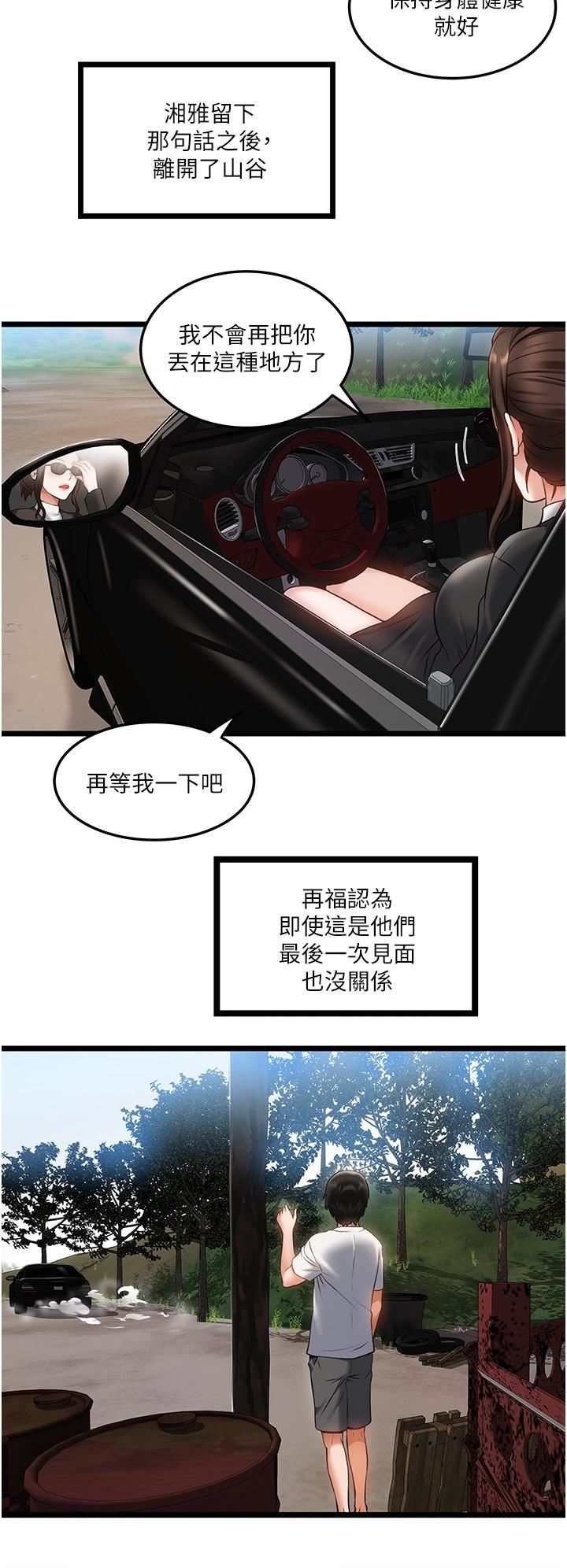 私人司机第1话-睽违8年的继姐弟