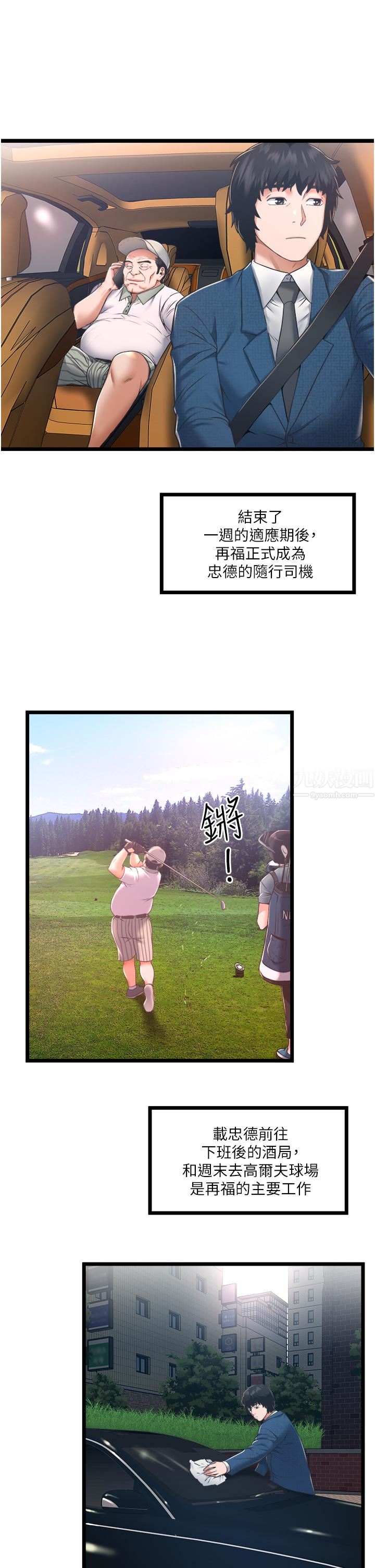 私人司机第4话-被欲望驱使的小穴滋味