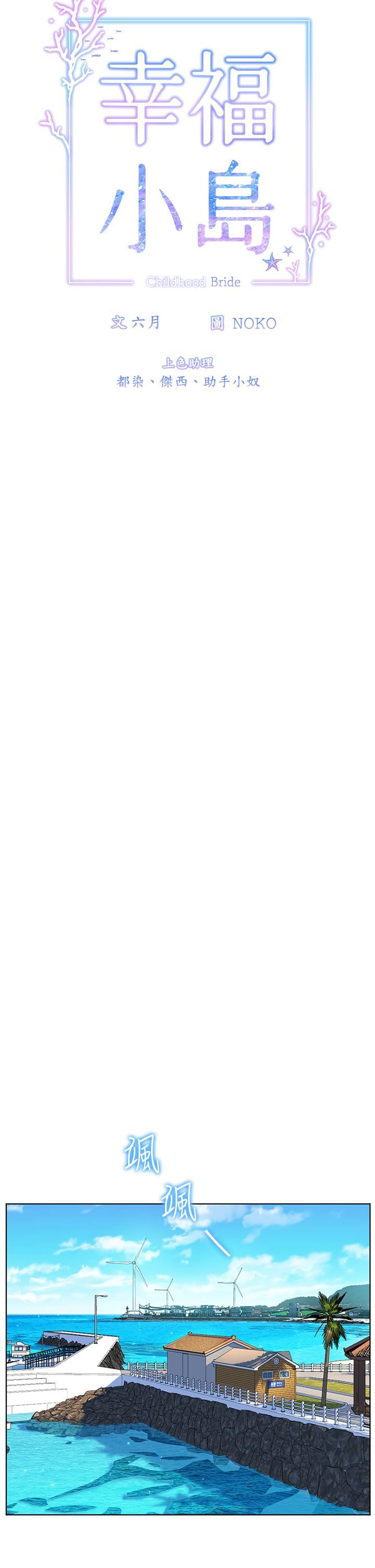 幸福小岛第43话-暗藏已久的秘密