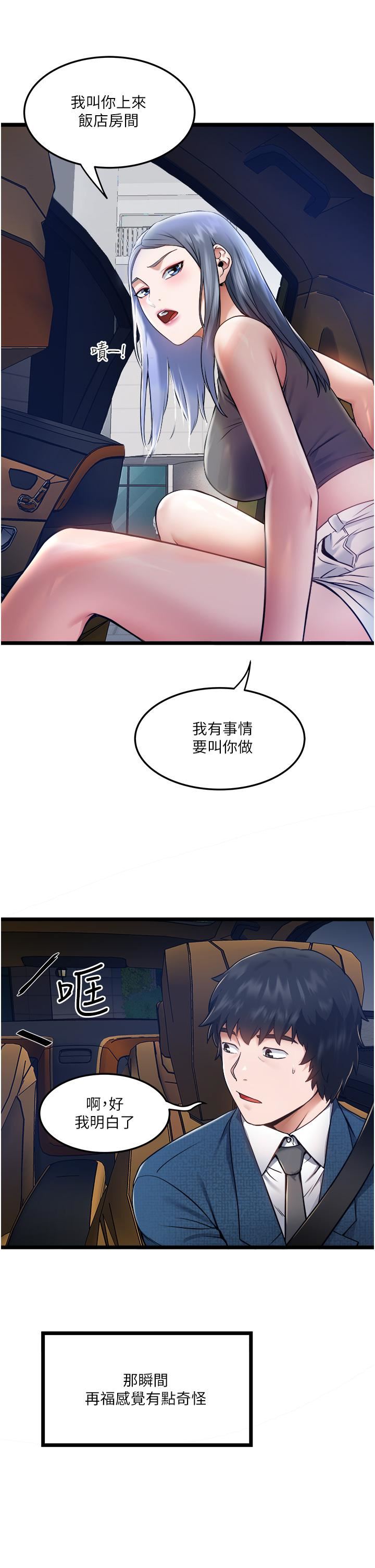 私人司机第5话-跟我一起进饭店房间