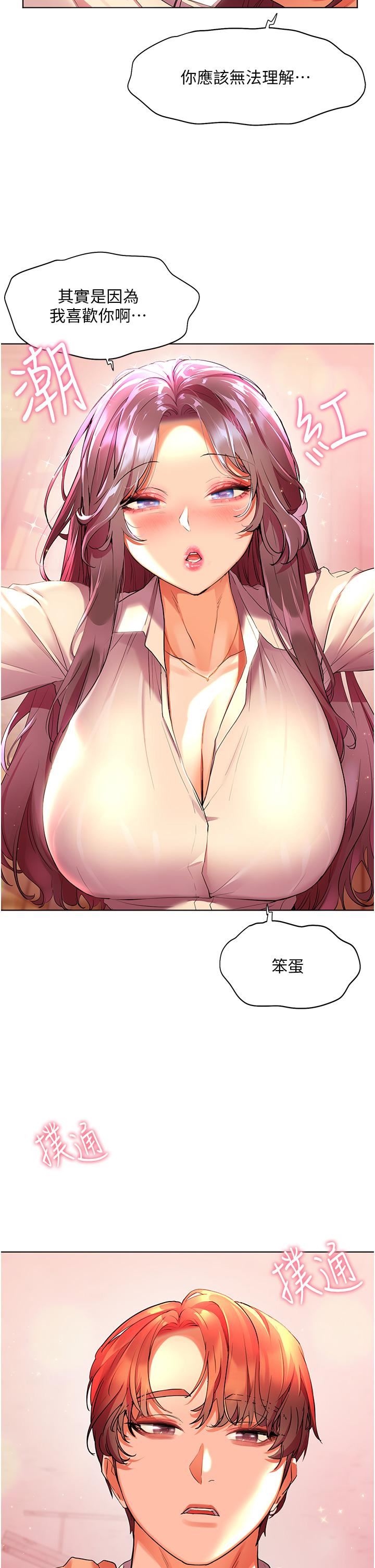 幸福小岛第43话-暗藏已久的秘密