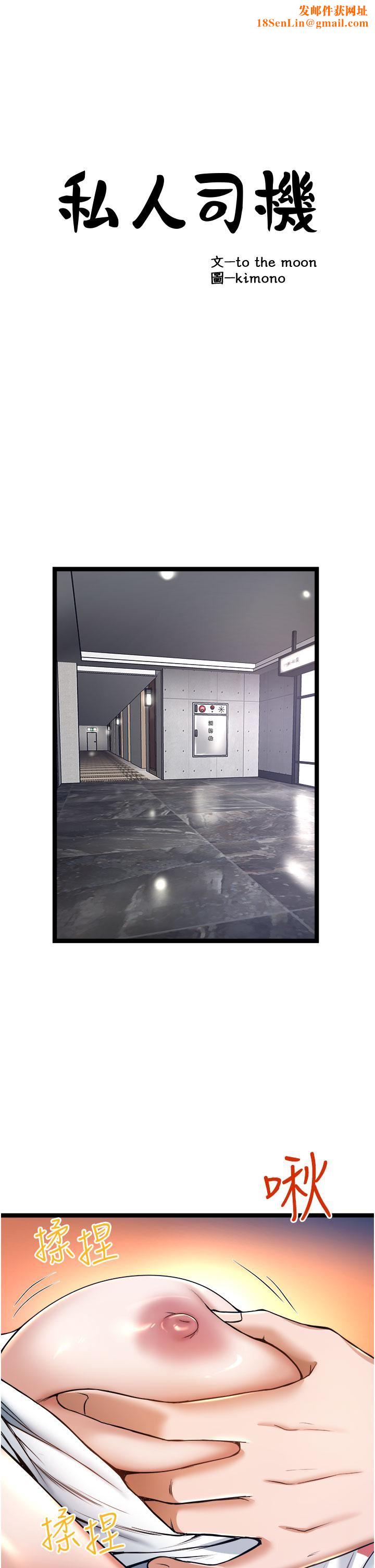 私人司机第9话-被进攻菊花的滋味