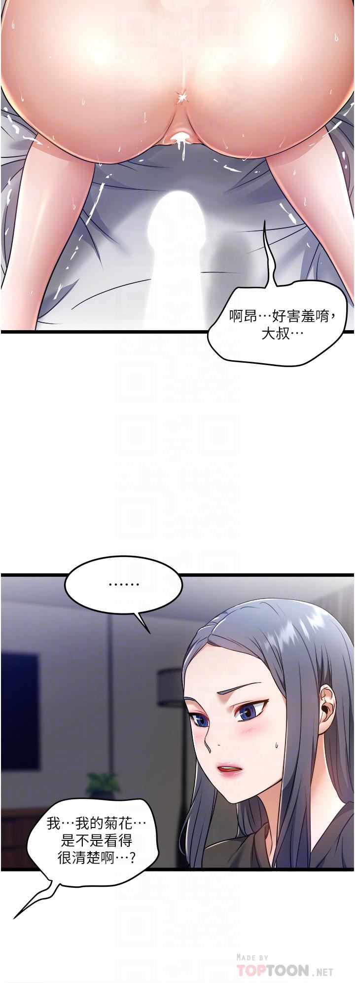 私人司机第9话-被进攻菊花的滋味