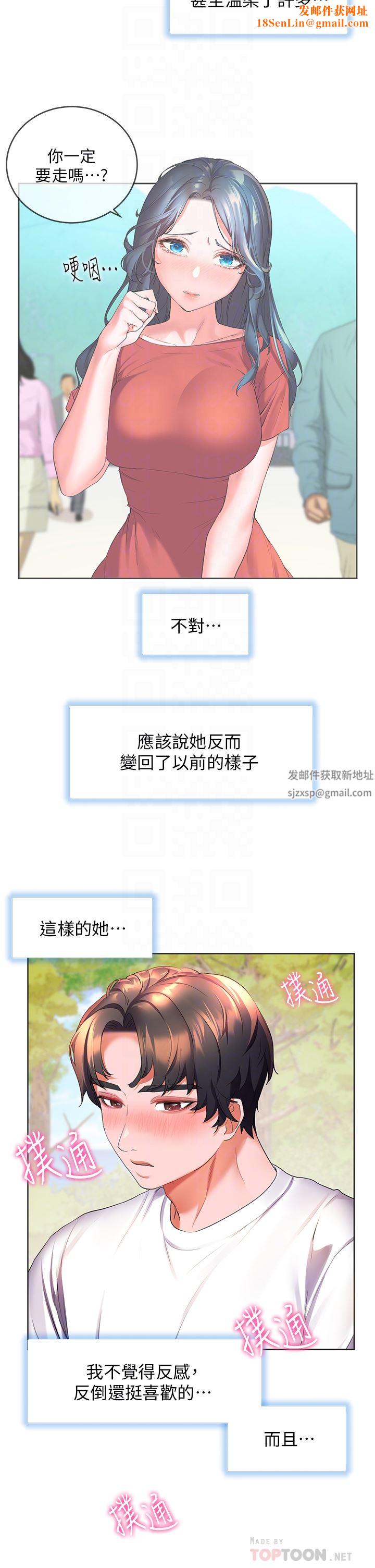 幸福小岛第45话-激情奔放的「见面礼」