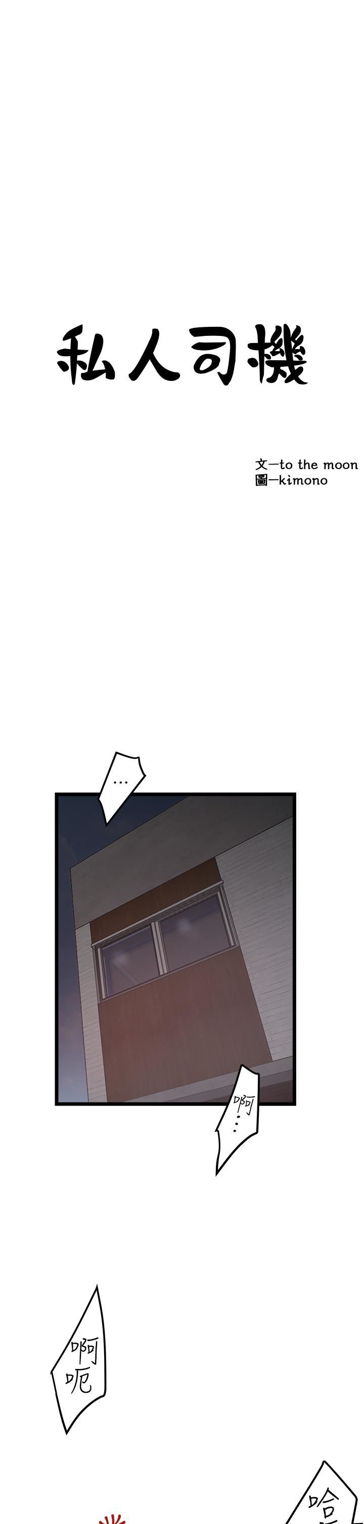 私人司机第19话-全射给我!!