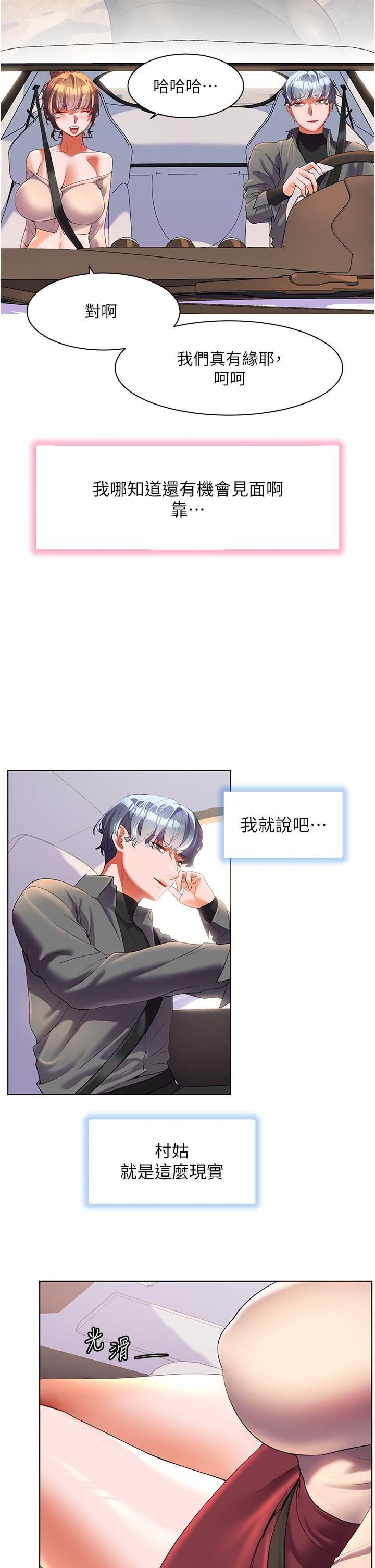 幸福小岛第53话-我会攻下你身边所有女人