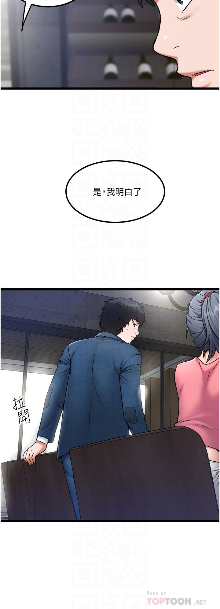 私人司机第23话-共处一室的两人