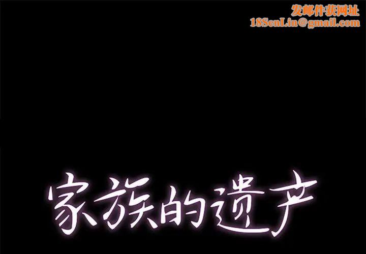 家族的遗产第23话